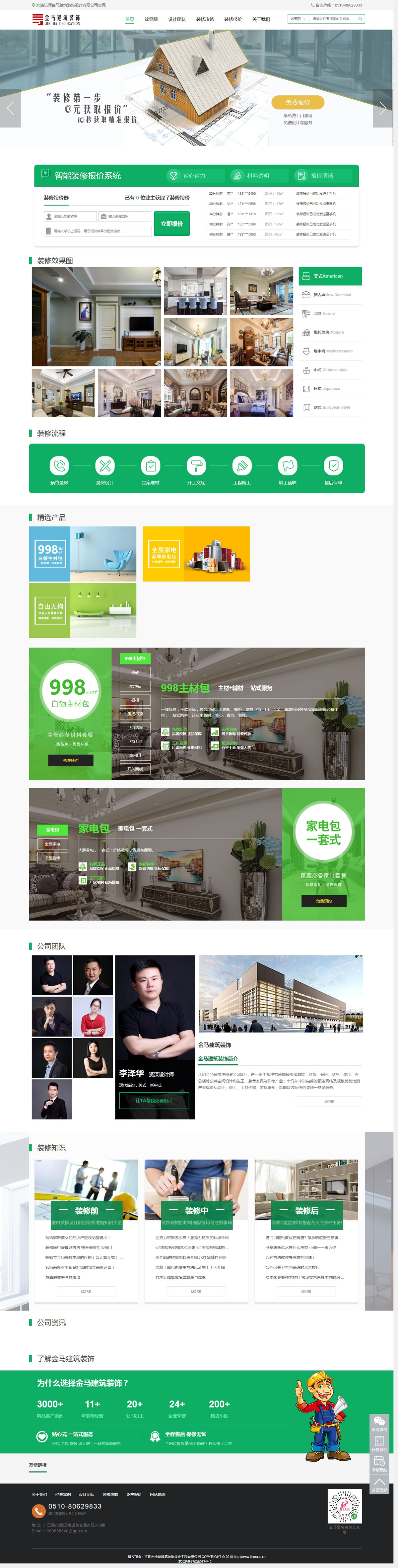 江阴金马装饰集客型网站