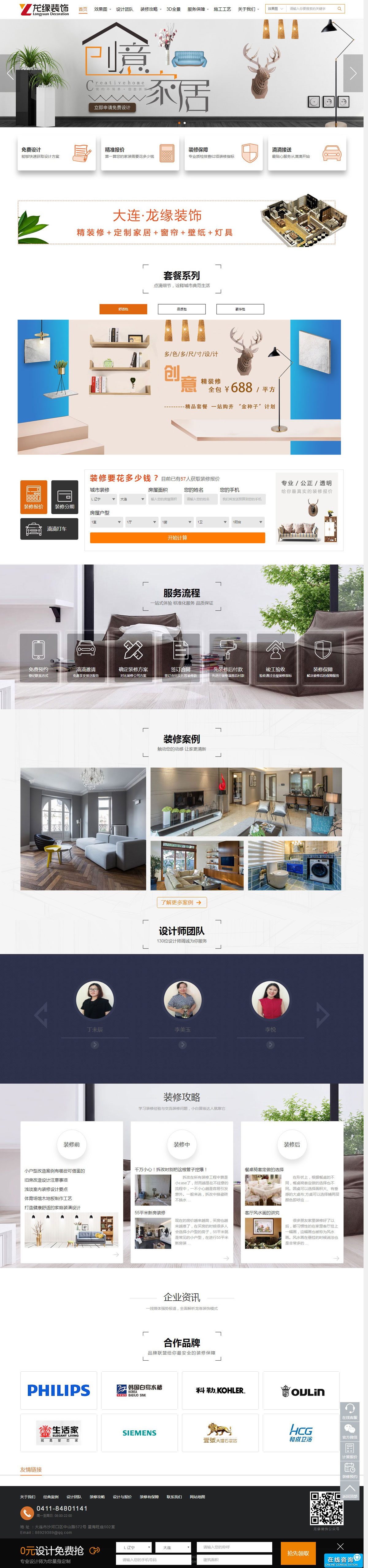 大连龙缘装饰营销型官网