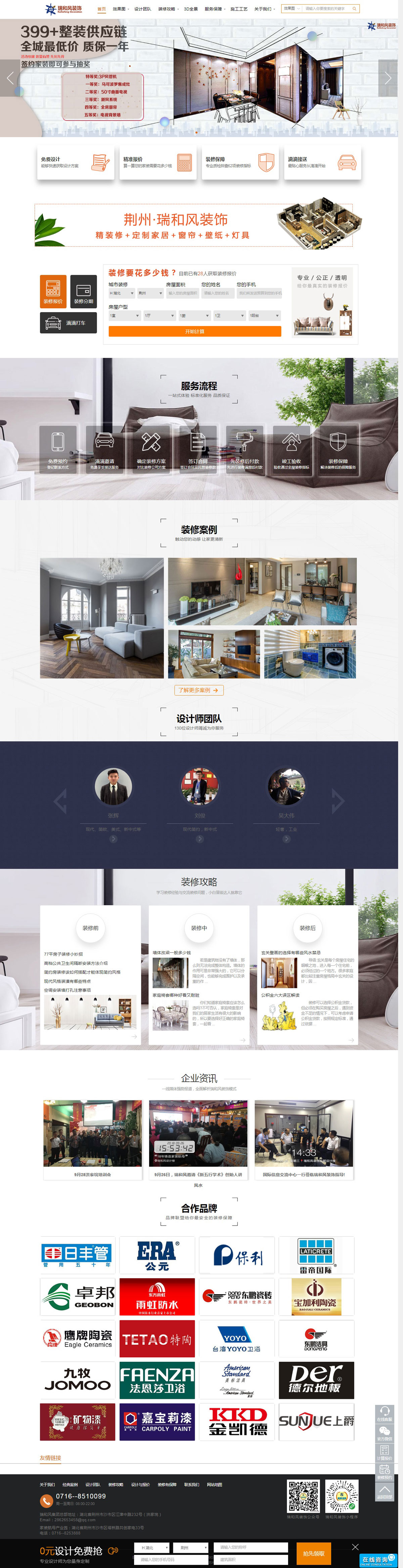 荆州瑞和风装饰营销型官网