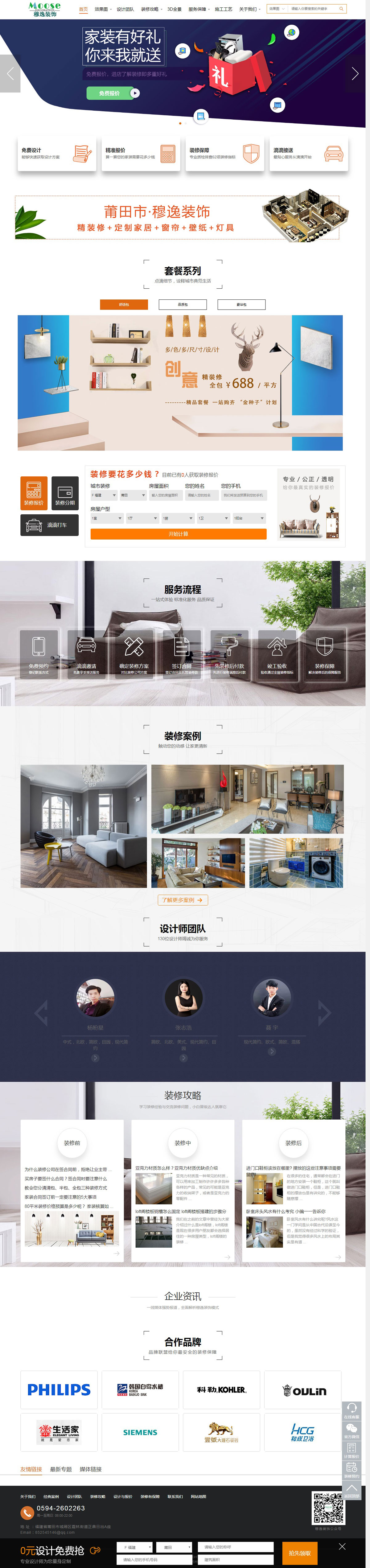 莆田穆逸装饰营销型官网