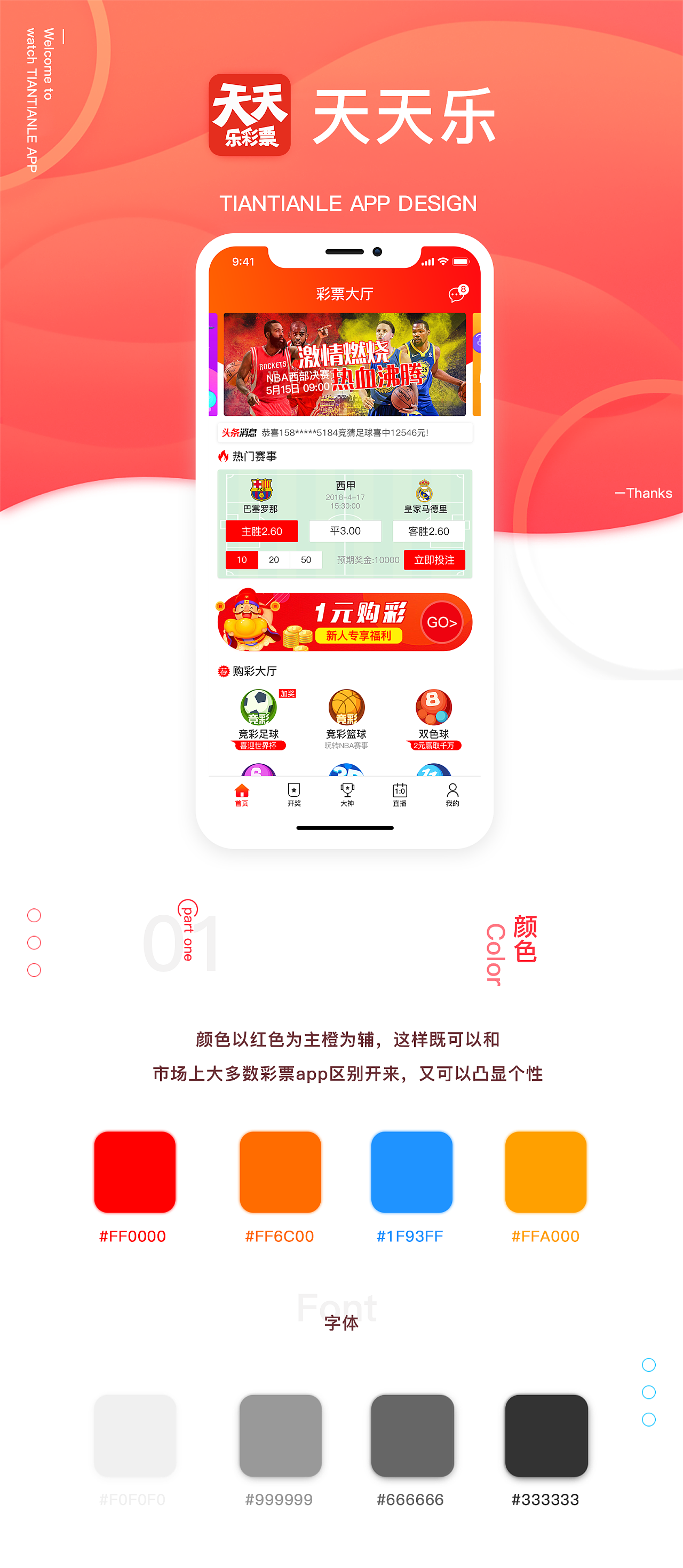 天天乐彩票APP