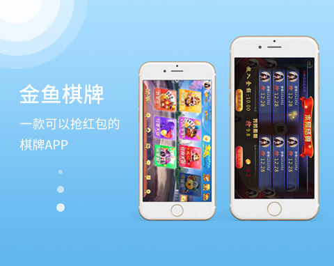 金鱼棋牌APP