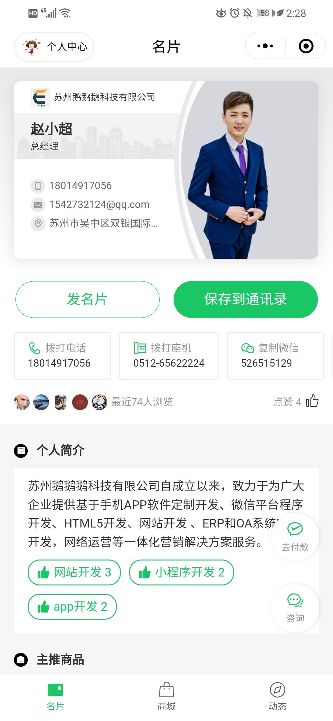 上海亚星代理罗索西丝科技名片小程序