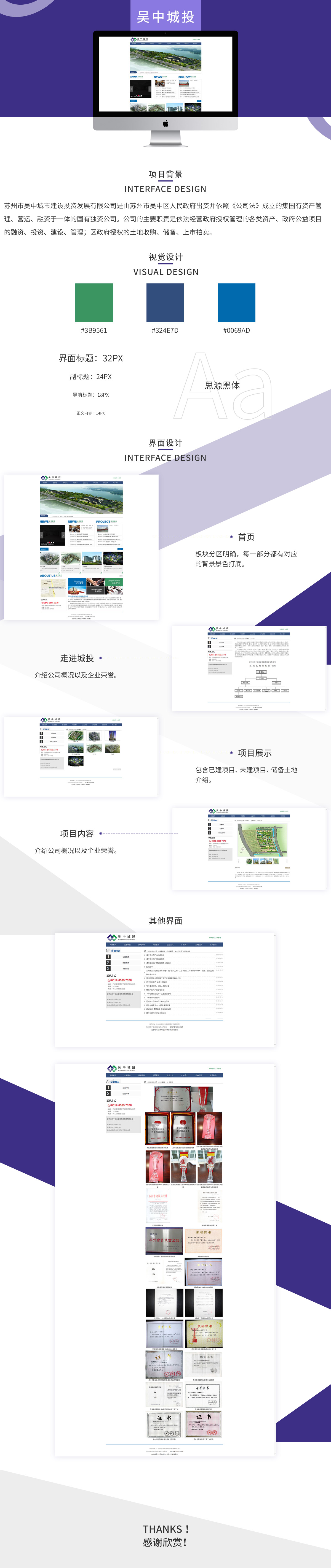 上海市闵行城市建设投资发展有限公司网站案例