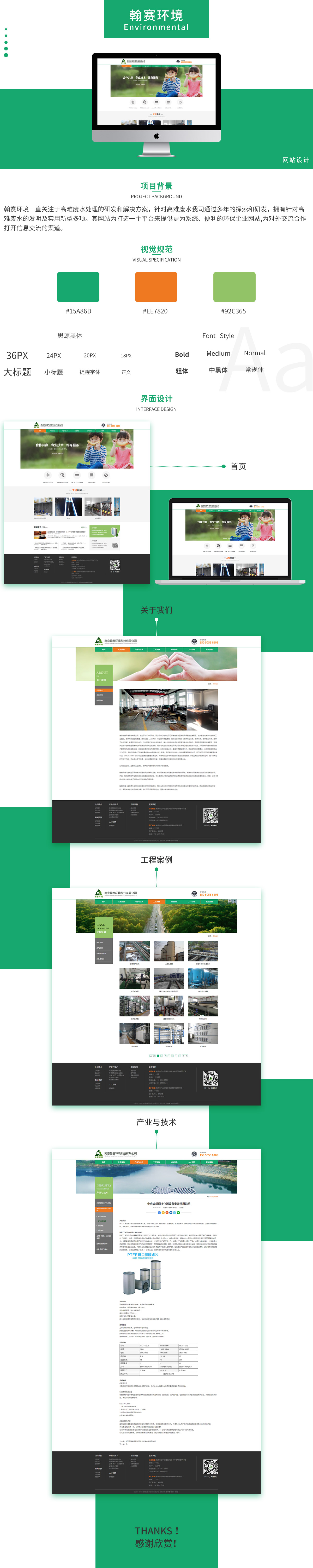 南京翰赛环境信息科技有限公司品牌网站案例