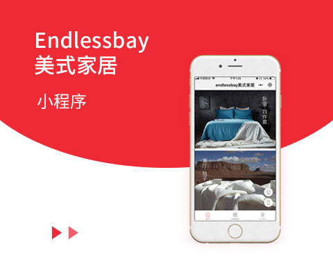 Endlessbay美式家居  小程序