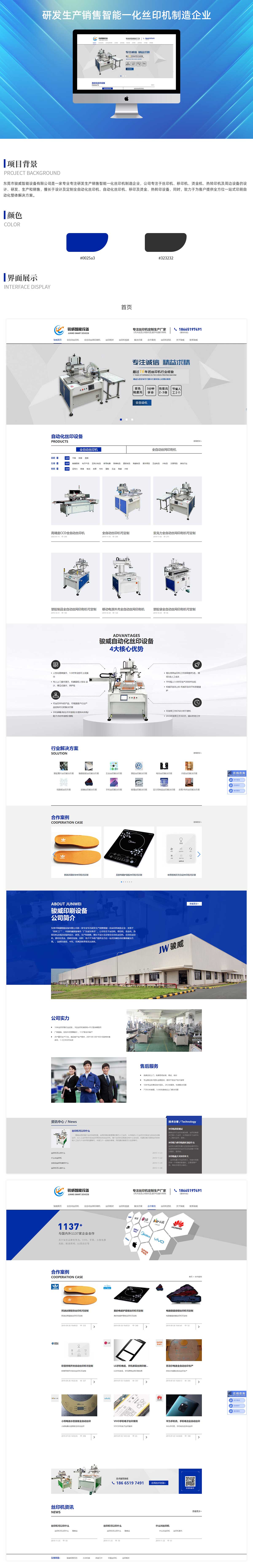 东莞市骏威智能设备有限公司