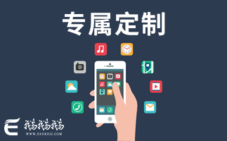 上海app开发定制