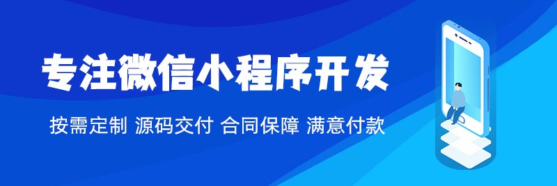 上海微信小程序定制