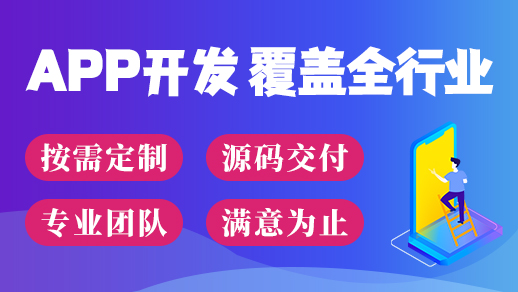 上海app开发定制