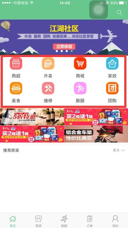 BAOCMS生活圈O2O系统APP用户端、配送端闪亮登场