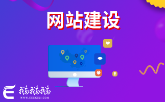 上海企业网站建站公司