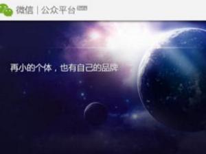 微信公众号不能守株待兔，需要推广和经营