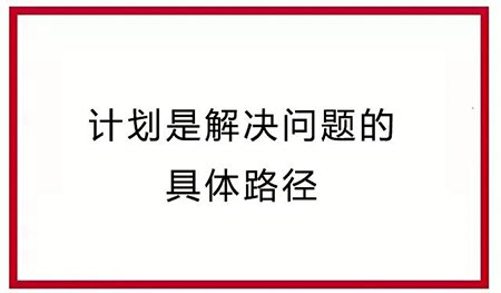 做好这5个步骤，人人都能写出老板更满意的方案！