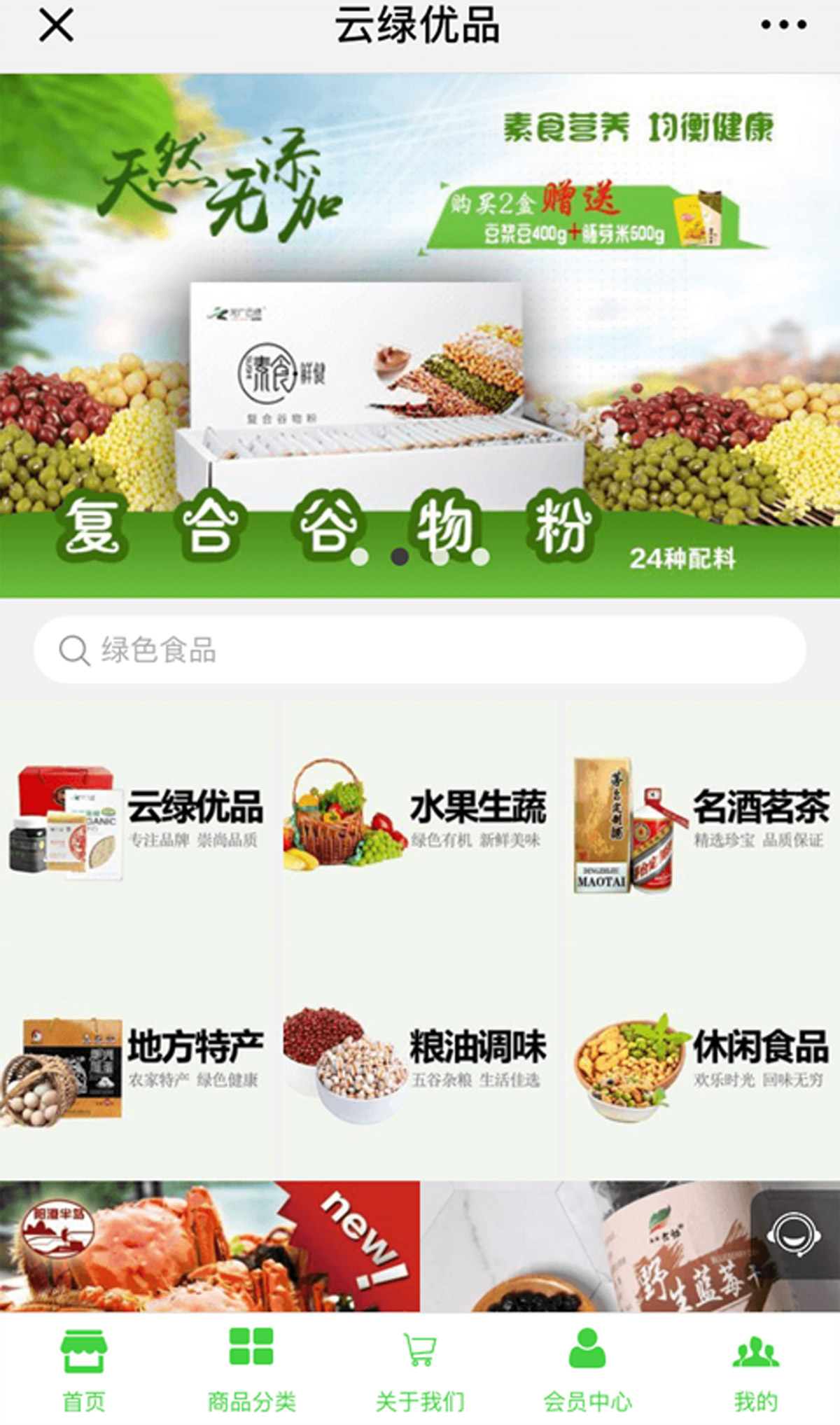 云绿优品公众号