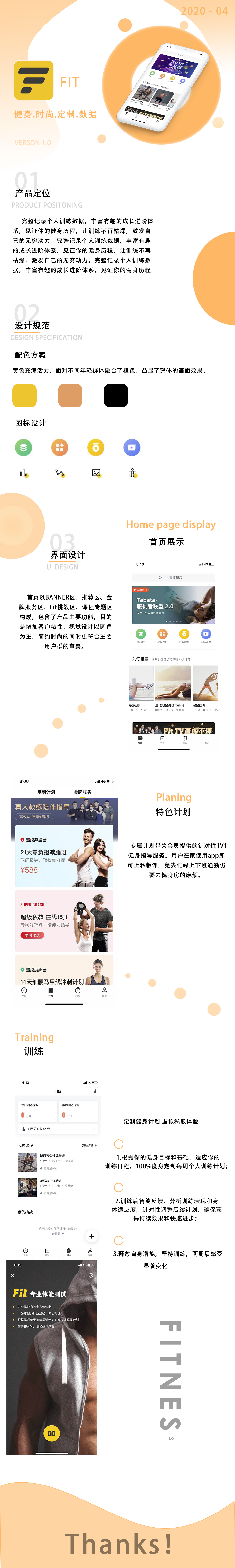 FIT健身  APP